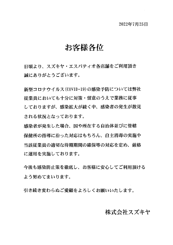 新型コロナウィルスに関するご案内