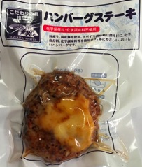 スズキヤ オリジナル ハンバーグステーキ チーズ