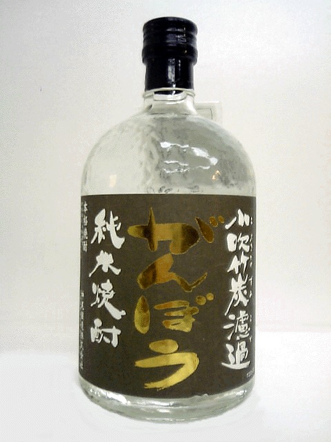 純米焼酎「がんぼう竹炭濾過」 25°