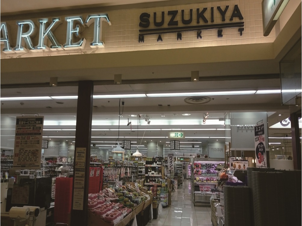 スズキヤ横須賀店