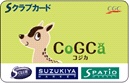 Sクラブカード会員様募集中!