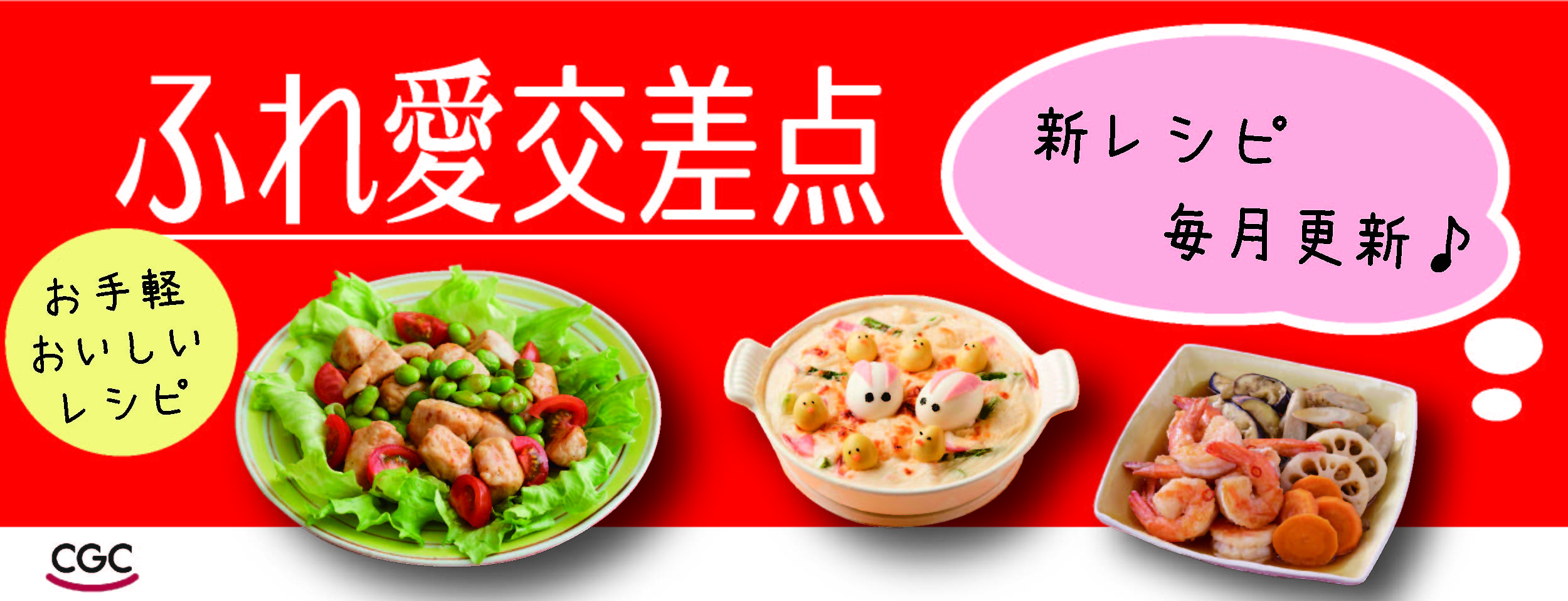 ふれ愛交差点