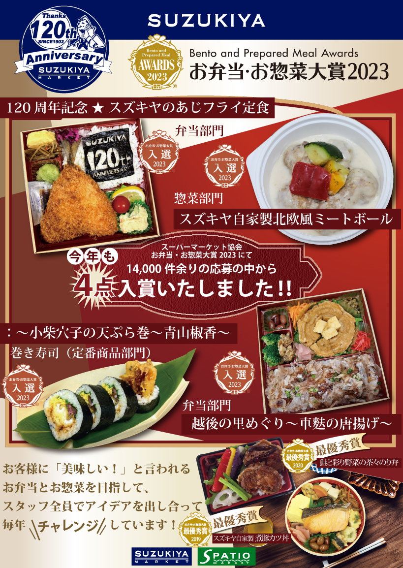 【発表】お弁当・お惣菜大賞2023