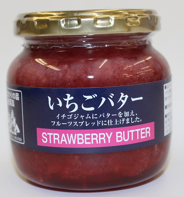 今年も美味しくできました!『スズキヤいちごバター』季節限定発売!