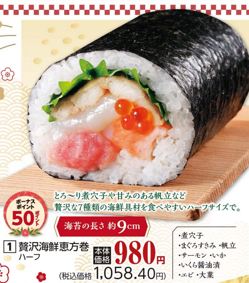 当店一押しの海鮮贅沢恵方巻‼