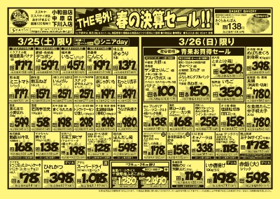 春の決算セール!!