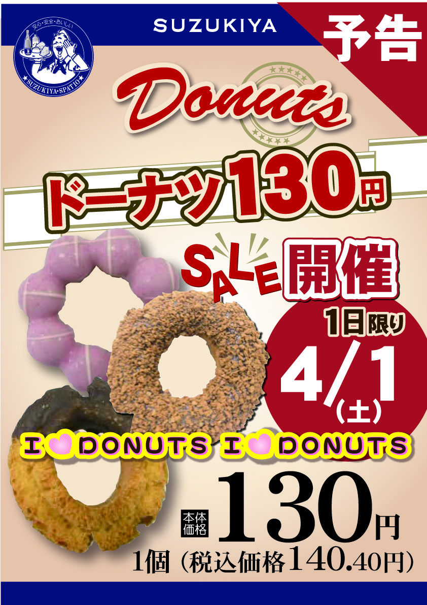 4月1日（土）はドーナツセール開催します！