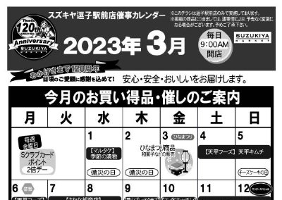 スズキヤ逗子駅前店催事カレンダー