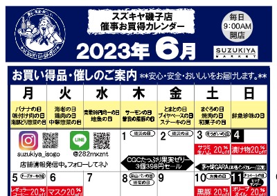 スズキヤ磯子店催事お買得カレンダー