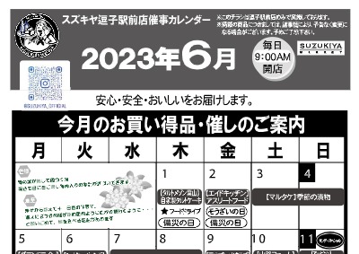 スズキヤ逗子駅前店催事カレンダー