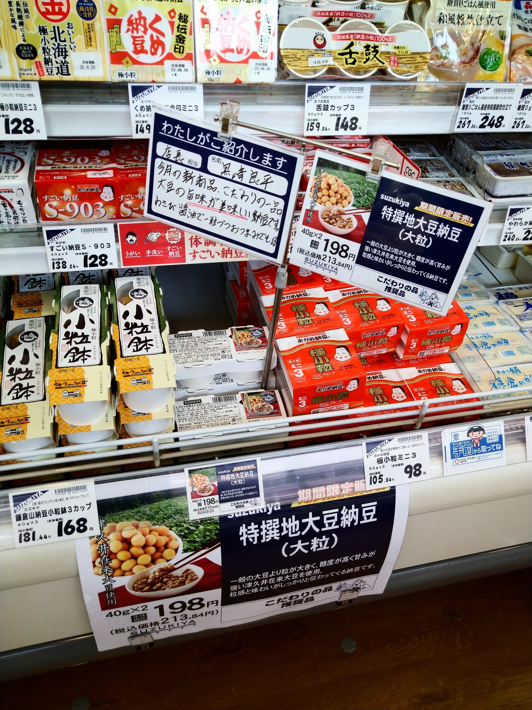 新発売 suzukiya 特撰地大豆納豆(大粒)