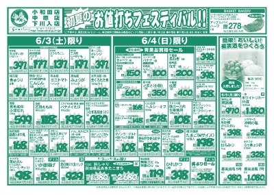 お値打ちフェスティバル!!