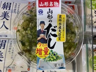 山形のだしのご紹介