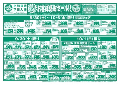 お客様感謝セール!!
