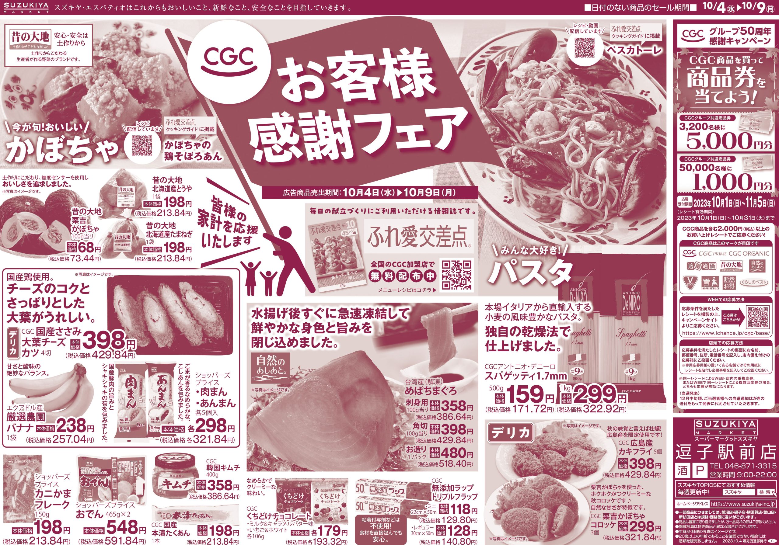 お客様感謝フェア