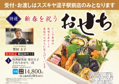 新春を祝うおせち