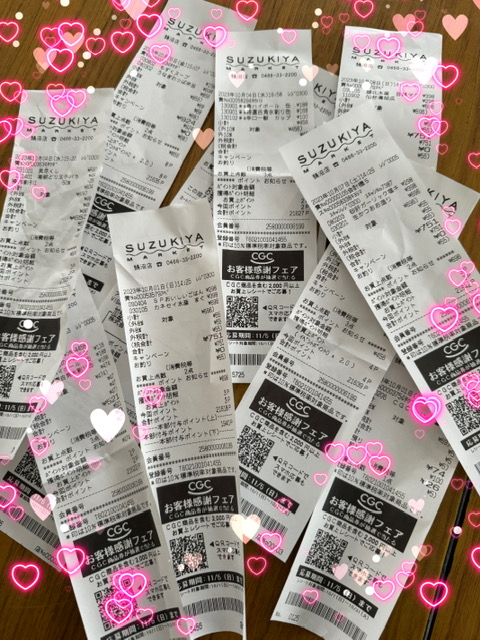 ◆10月のレシートは捨てないで！