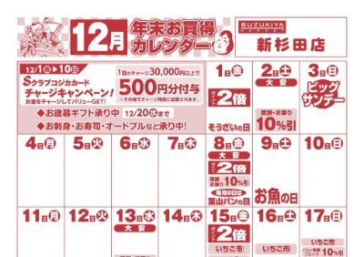 年末お買得カレンダー