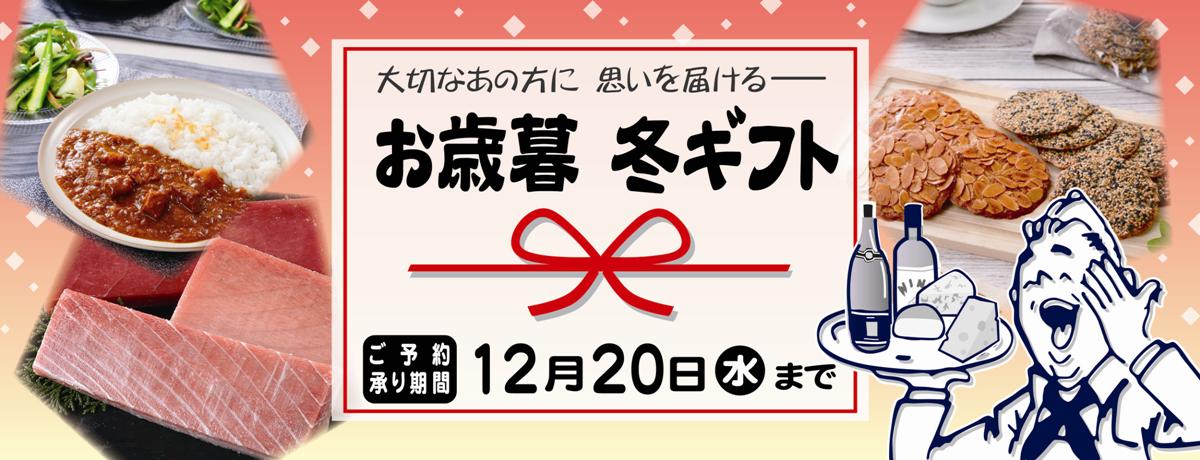 2023お歳暮ギフトバナー