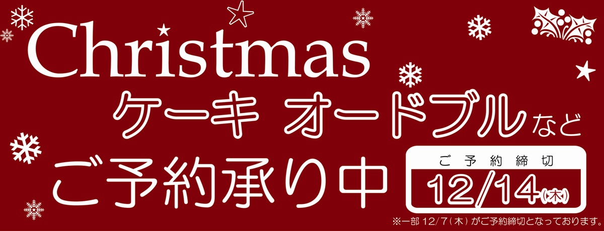 クリスマスバナー