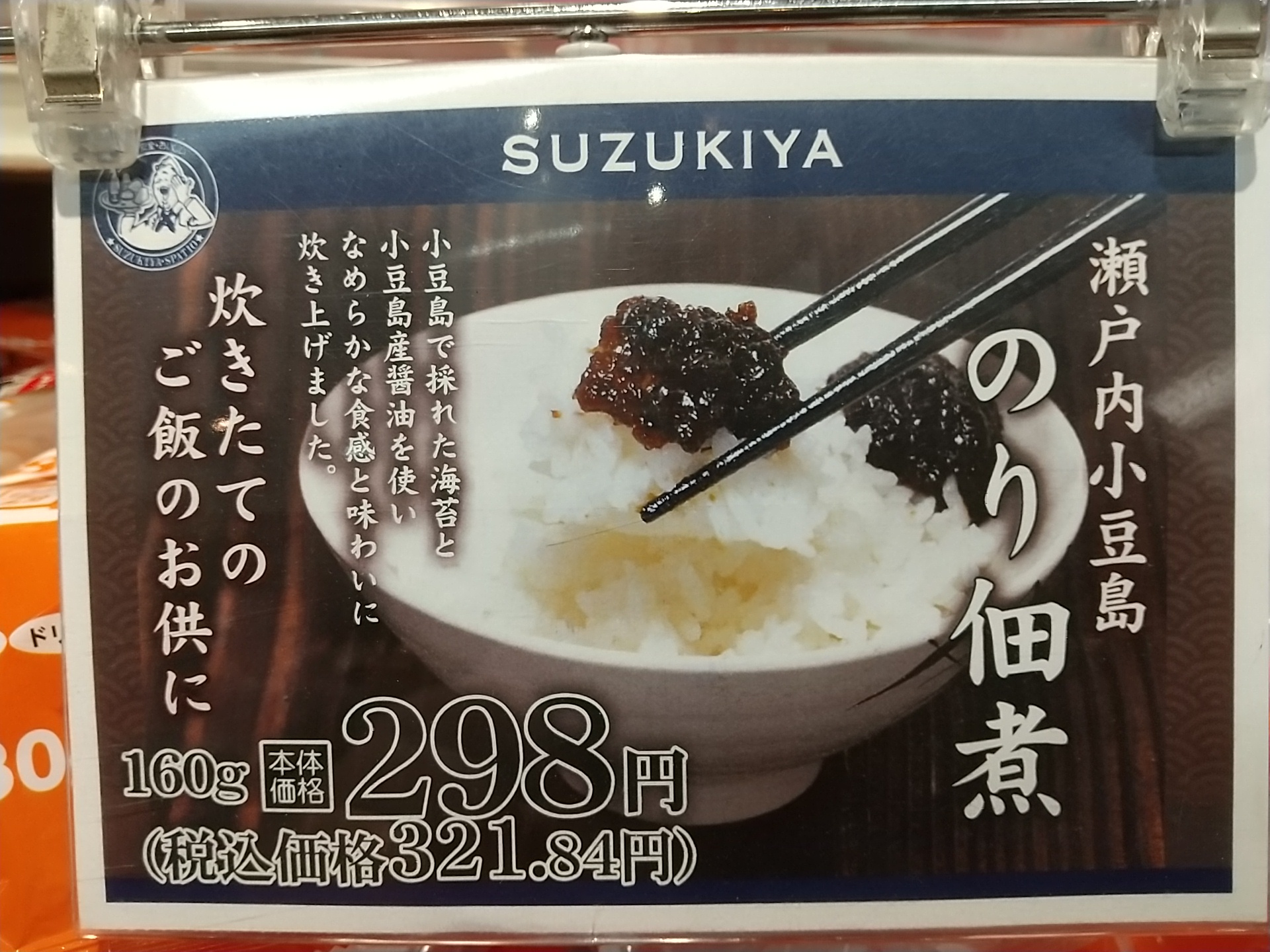 瀬戸内小豆島のり佃煮