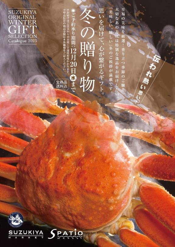 冬の贈り物