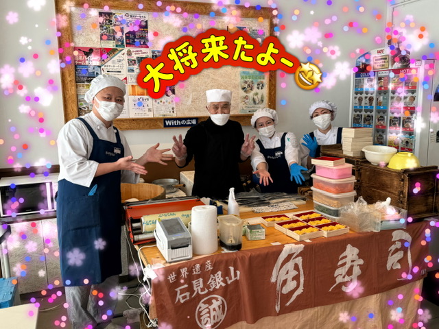 ◆石見銀山『角寿司』登場!◆
