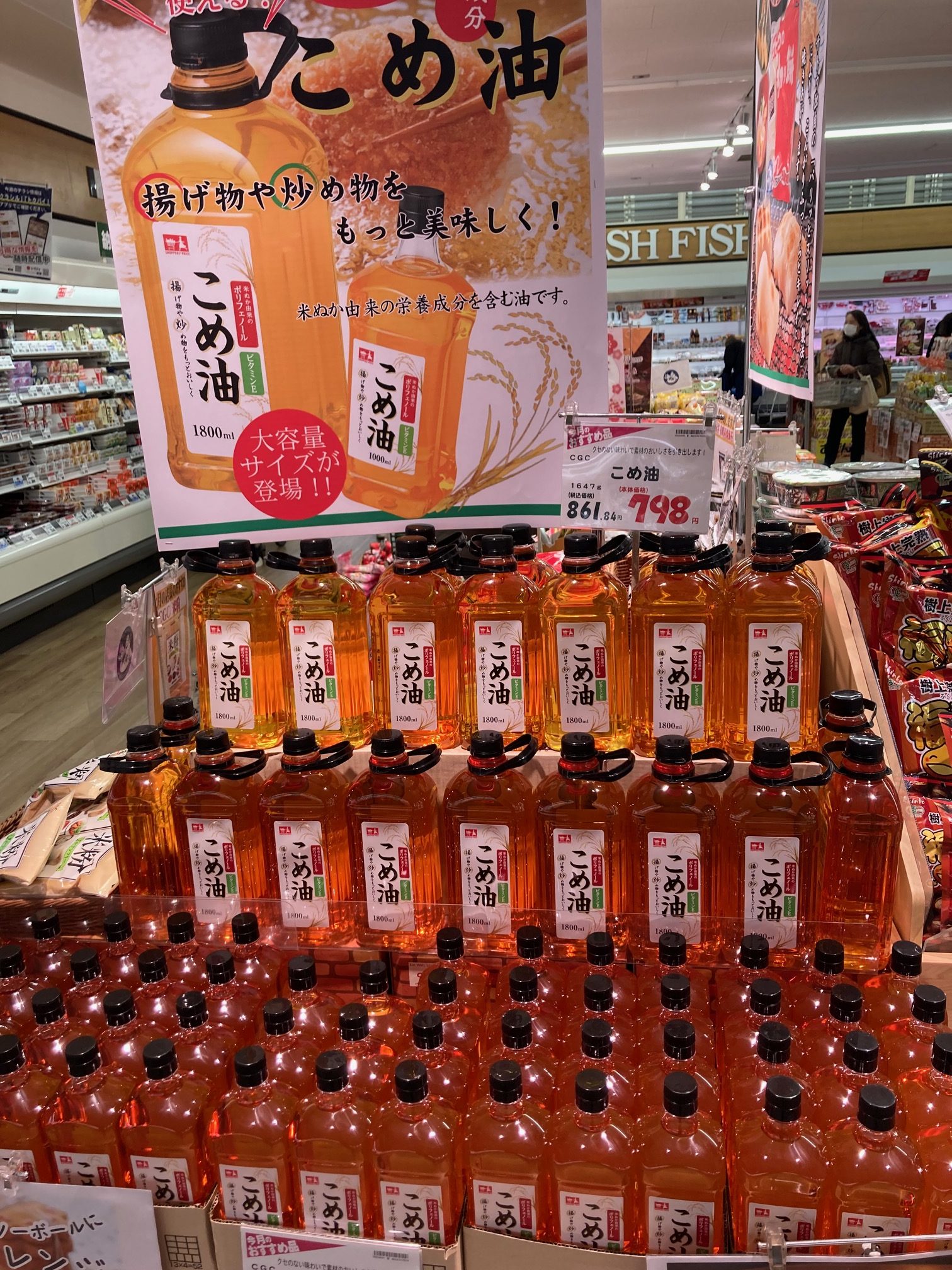 こめ油使ってみませんか?