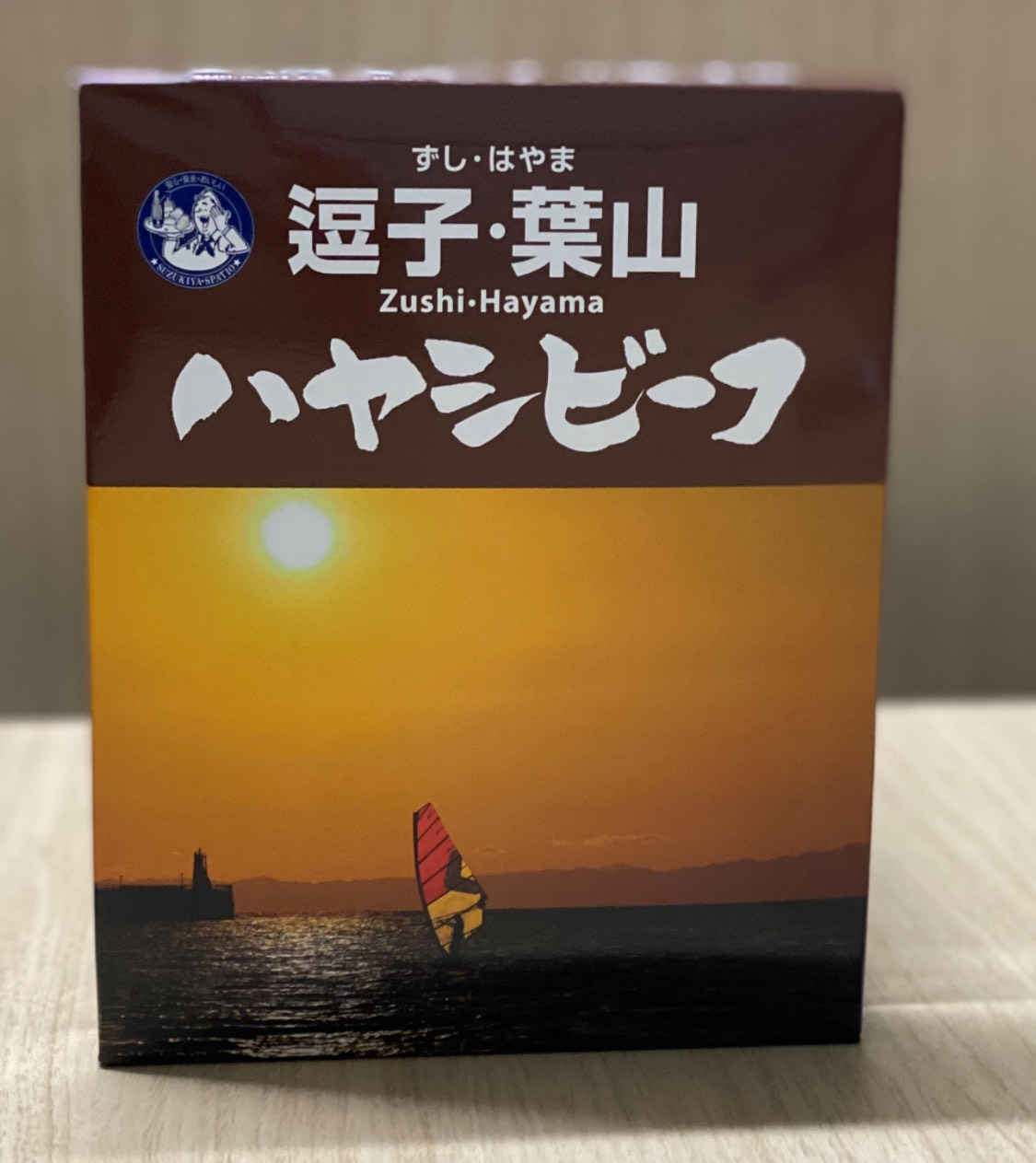 おいしいハヤシビーフです!