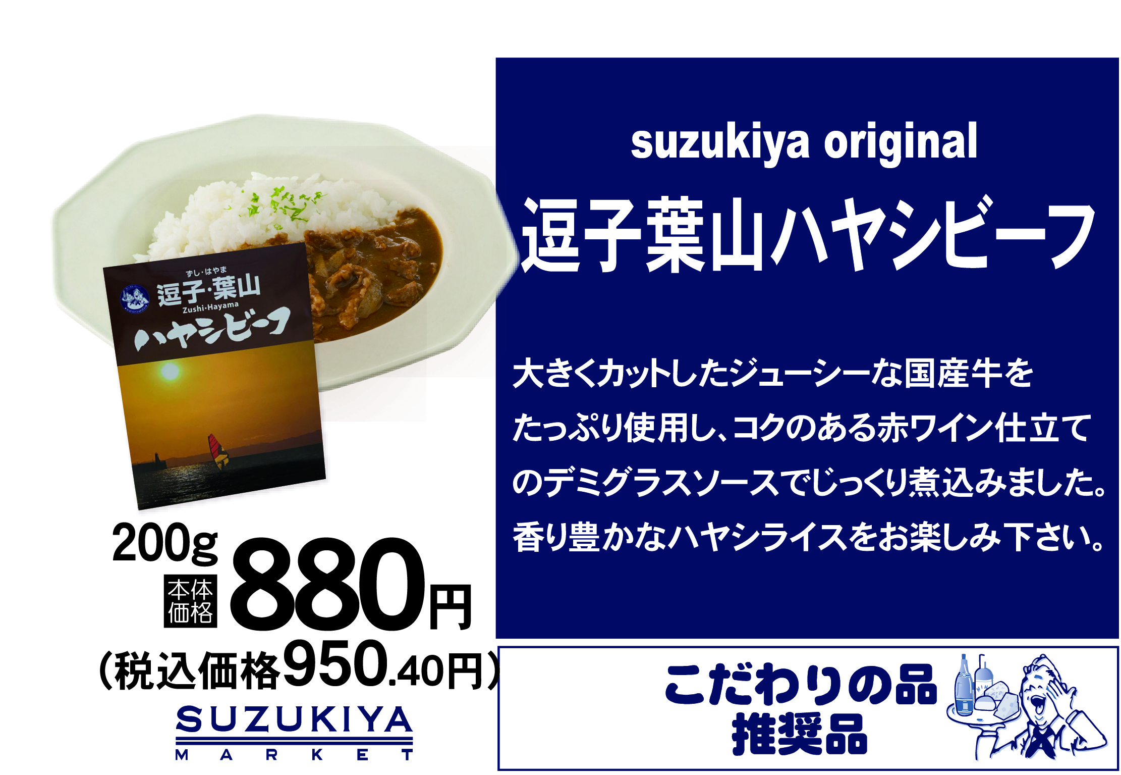 コクのあるソースのおいしいハヤシビーフです!
