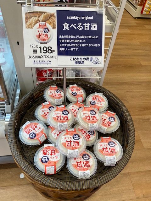 食べる甘酒のご紹介