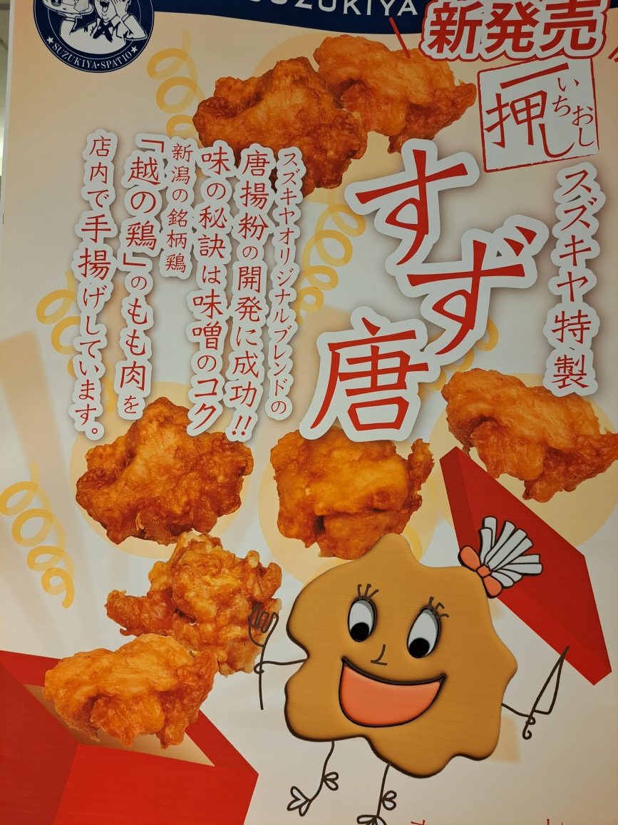 スズキヤオリジナルの唐揚げ