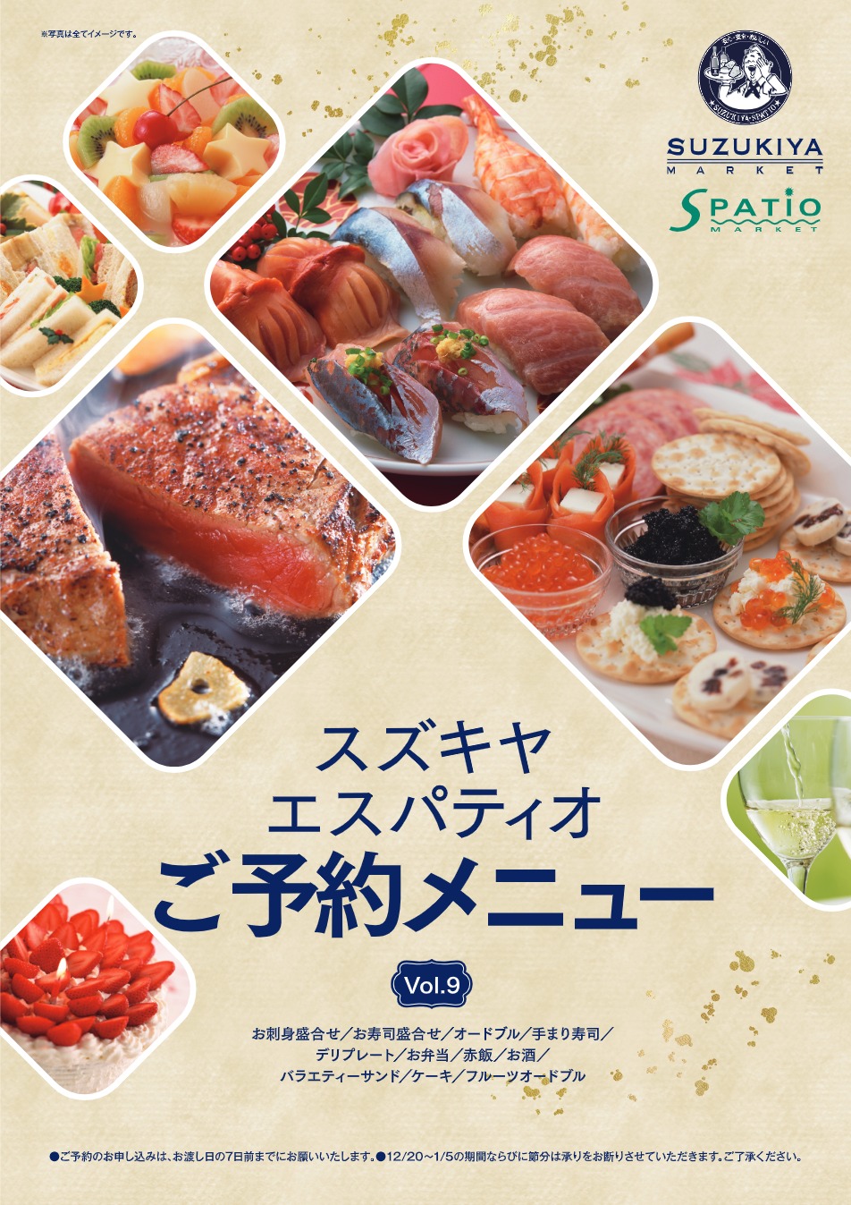 スズキヤ エスパティオ ご予約メニュー