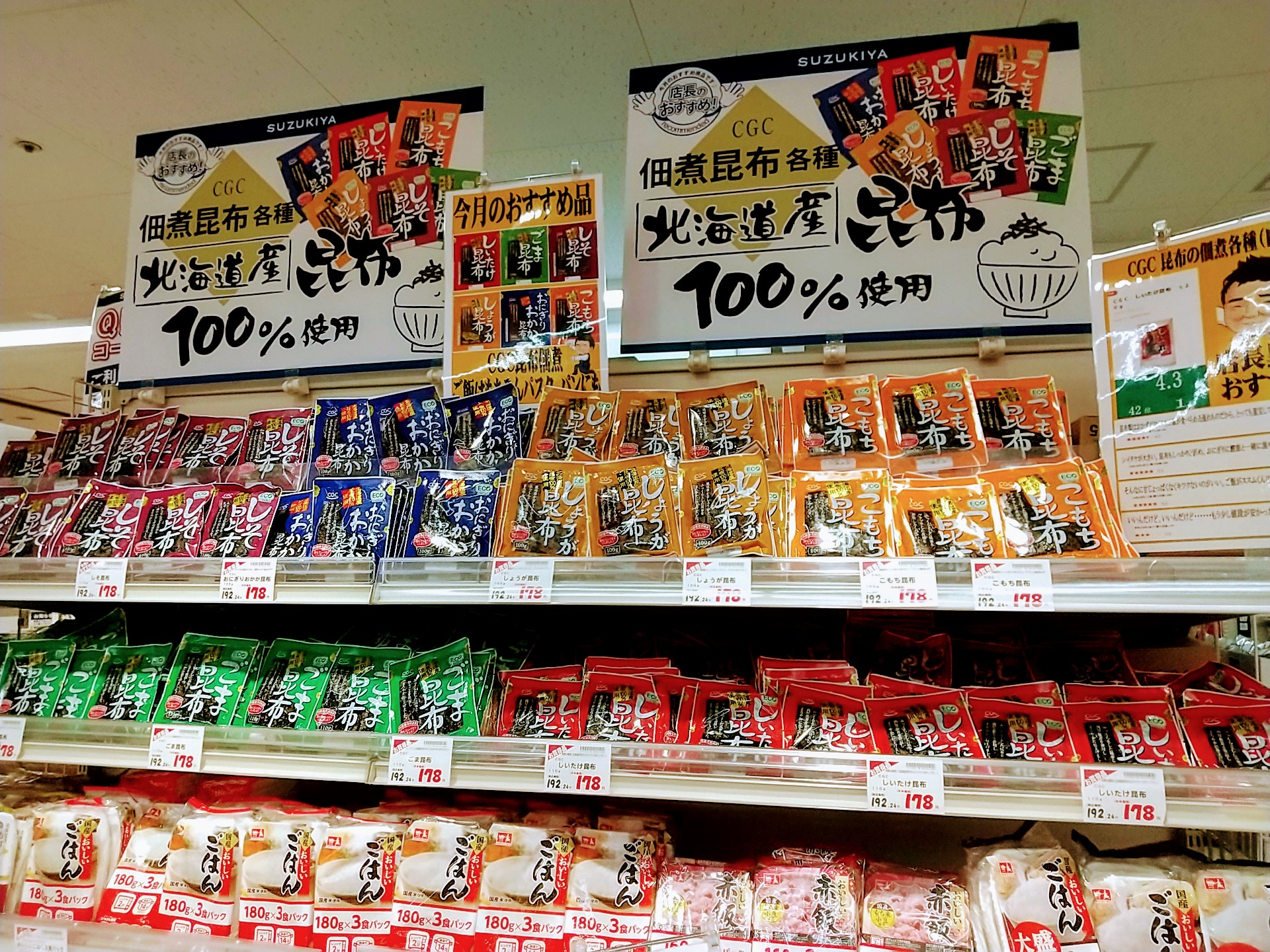CGC 昆布の佃煮