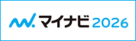 採用情報