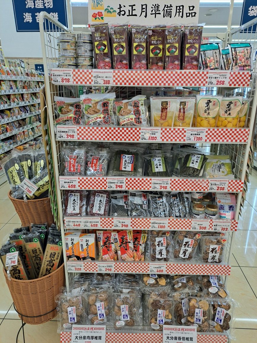 年末の準備は進んでますか?