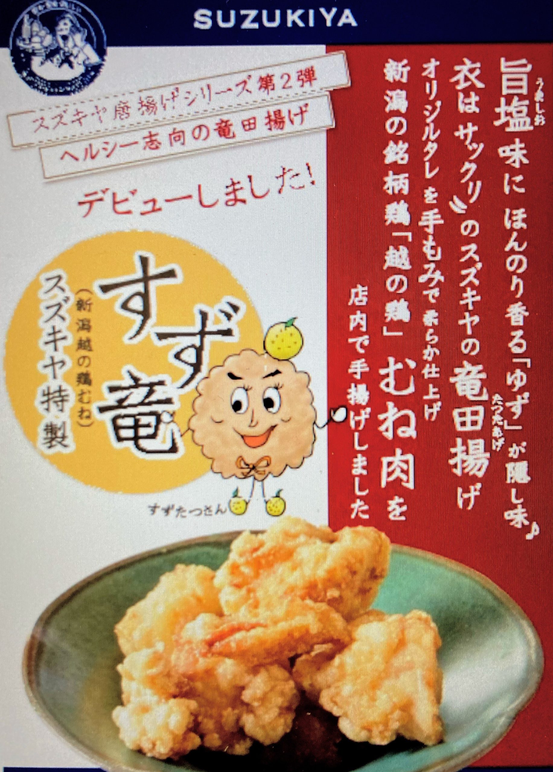12/1デビュー「すず竜さん♪」