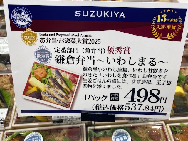 いわしを食べる!