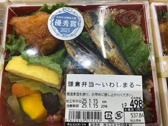 いわしまる見参!