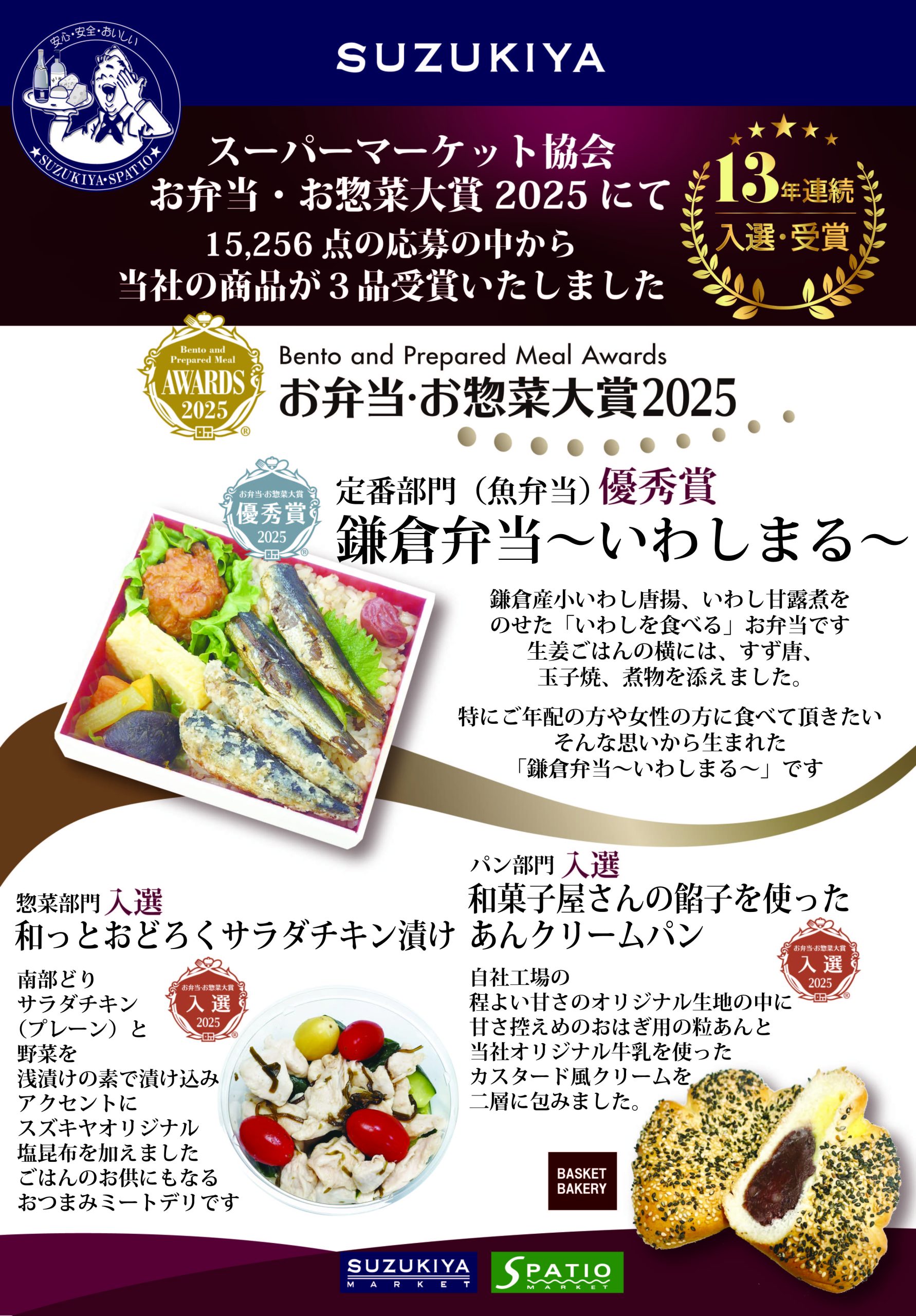 お弁当・お惣菜大賞2025_発表