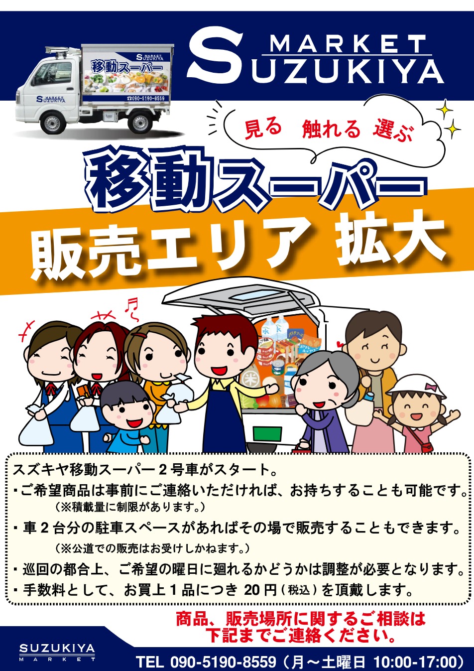 巡回スケジュール