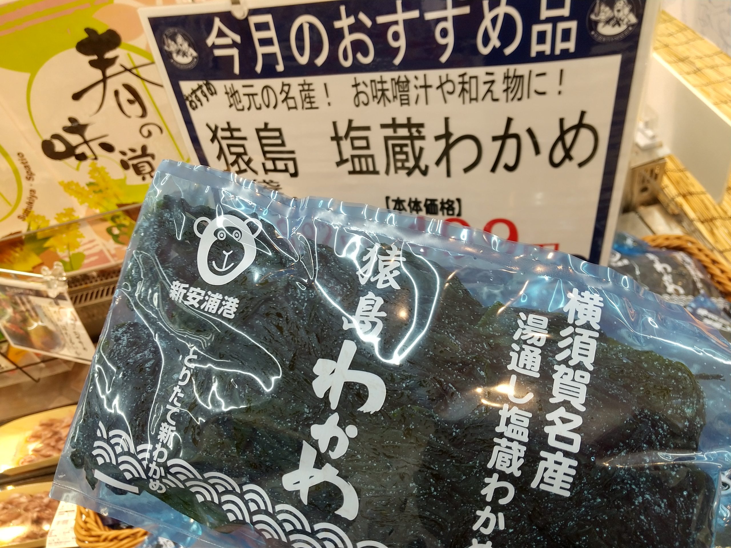 今がおいしい「横須賀の味」