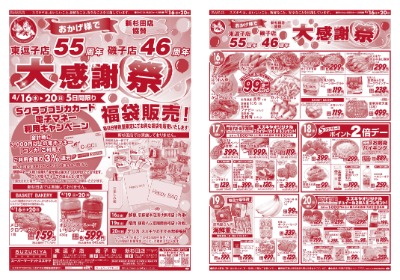 大感謝祭