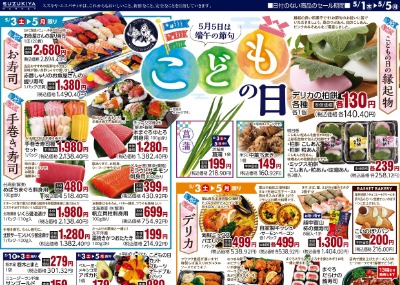 ５月５日は端午の節句　こどもの日