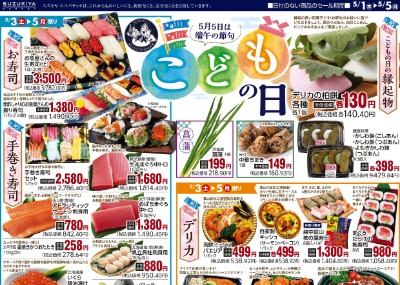 ５月５日は端午の節句　こどもの日
