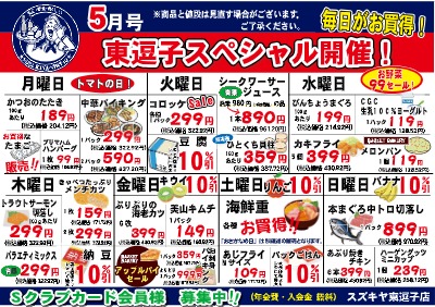5月号_東逗子スペシャル開催!
