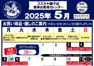 スズキヤ磯子店催事お買得カレンダー