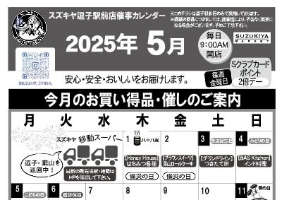 スズキヤ逗子駅前店催事カレンダー