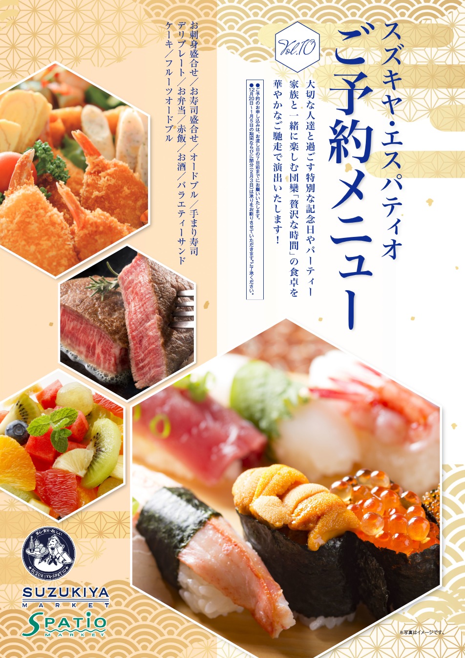 スズキヤ エスパティオ ご予約メニュー