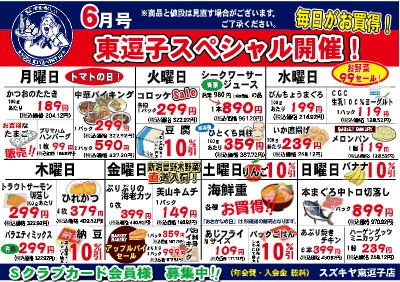 ６月号　東逗子スペシャル開催
